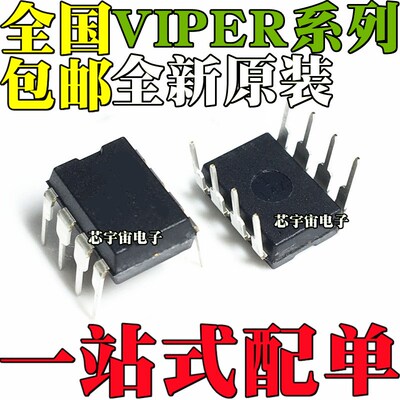 全新原装 VIPER12A 16 17 22A 26 27 28 L LN H HN 直插DIP7 DIP8