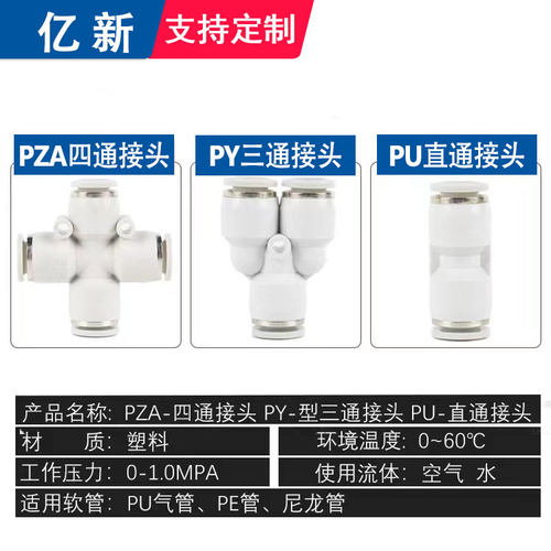 气动快速接头气管四通通接头直通快插快接T/Y型PU4/6/8软管白色塑