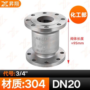 304不锈钢法兰立式止回阀H42W化工部单向逆止阀门DN50 80 100 200