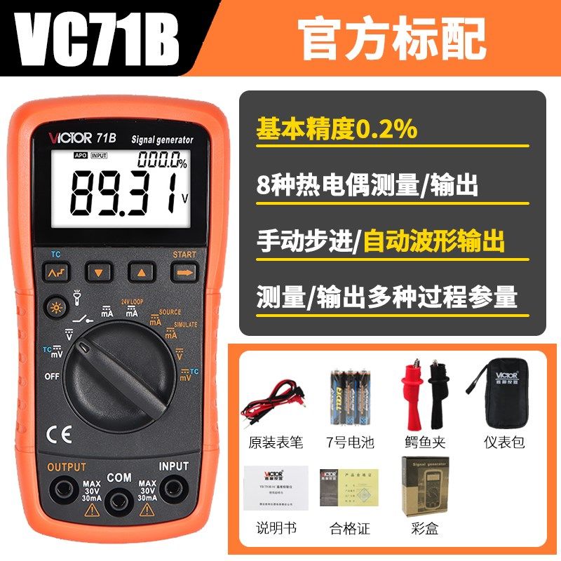 胜利VC71A数字万用表VC71B过程校验仪校准器电压电流信号发生器源,童装/婴儿装/亲子装,儿童装饰手表,淘宝优惠券,粉丝福利购,淘宝优惠卷