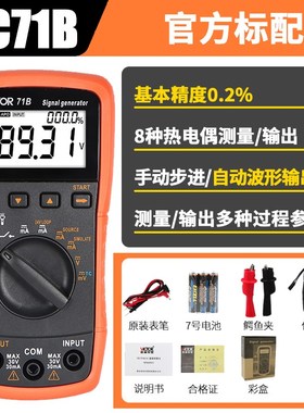 胜利VC71A数字万用表VC71B过程校验仪校准器电压电流信号发生器源