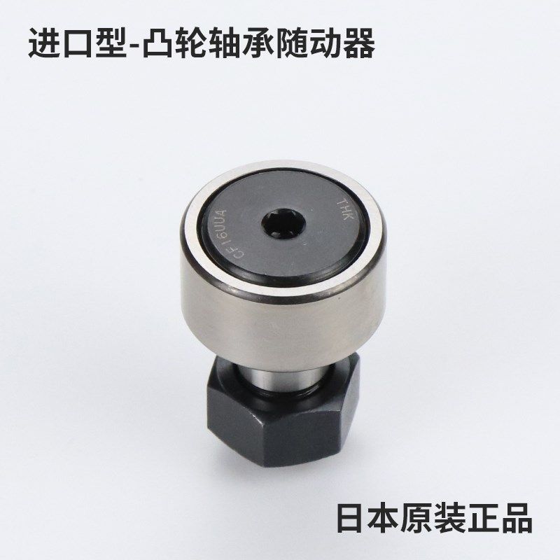 进口凸轮轴承随动器 CUA-3 4 5 6 8 10 12 13 16 19 22 26