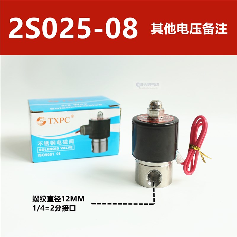 TXPC不锈钢蒸汽阀水阀高温304电磁开关阀110v常闭2TS线圈气阀220v
