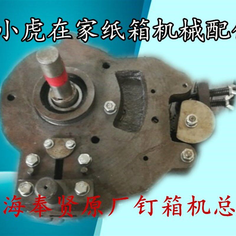 纸箱机械配件上海奉贤钉箱机配件总成机头
