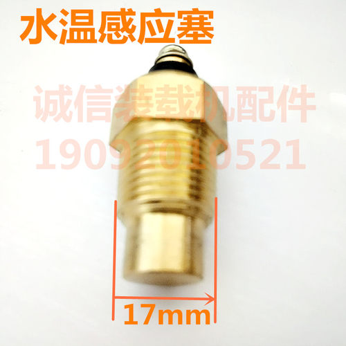 装载机配件电感机油感应塞 发动机水温塞 机油压力感应塞 电感塞