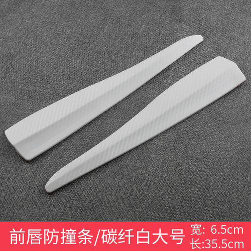 汽车保险杠防刮条前杠车尾防撞胶条车侧身防擦车身装饰前唇防护贴