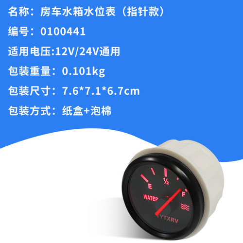 房车配件房车水位表游艇快艇数显水位表水位传感器液位表水位传感