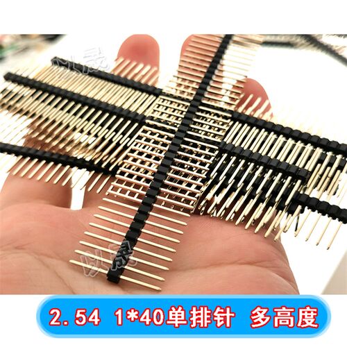 单排排针 间距2.54 1*40P 单排单塑居中 高度L15 17 21MM/10条