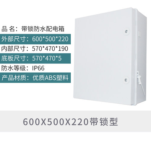 全新ABS塑料电箱600*500*220塑料防水配电箱户外卡扣基业箱电控箱