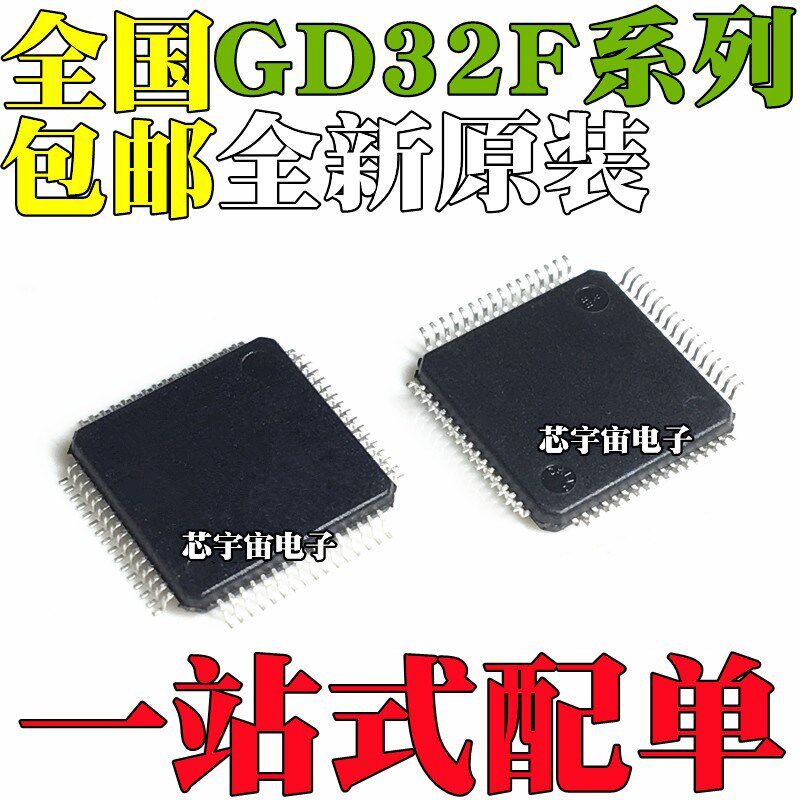 GD32F205RCT6 32F303 32F305 32F307 RET6 RGT6 RKT6 RBT6 QFP64