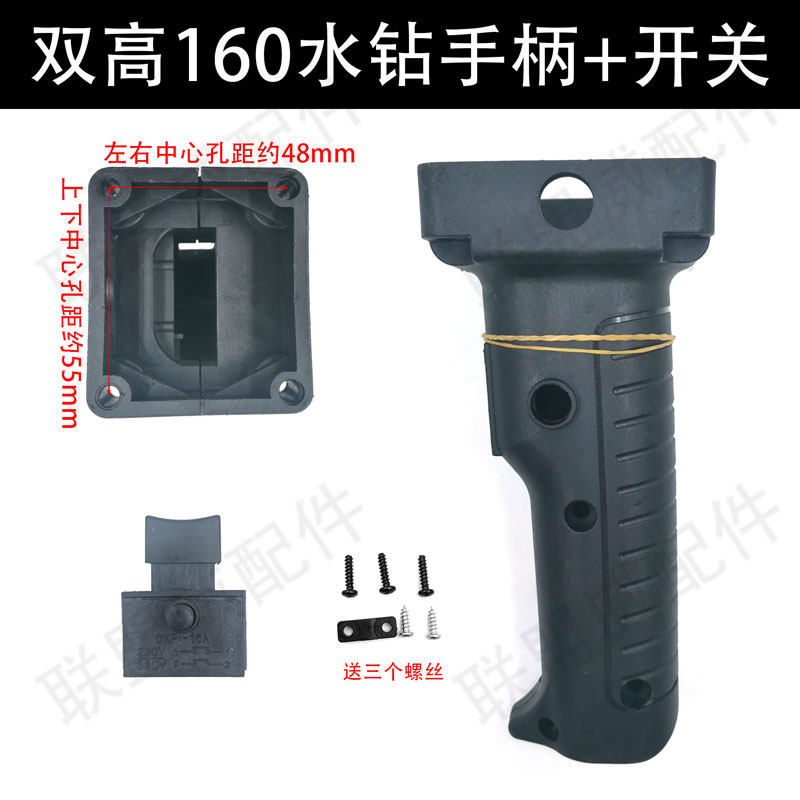 水钻手柄金都166博深110双高东森开邦168鼎坚钻孔机塑料开关把手