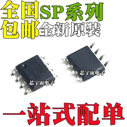 SP3075 706T TE TEN 3485EN 490 4533 3072EEN-L/TR SP1069F SOP8