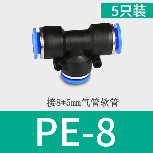 伊莱科气动快速插接头T型三通螺纹管道型PE4/16直通PU8-02/PEG6-4