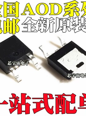 全新AOD D438 D403 D452 D409 D413A D414 D417 D508 贴片TO-252