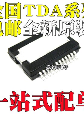 全新原装TDA8922CTH TDA8954TH/N1 TDA8920CTH/N1 封装 HSOP24