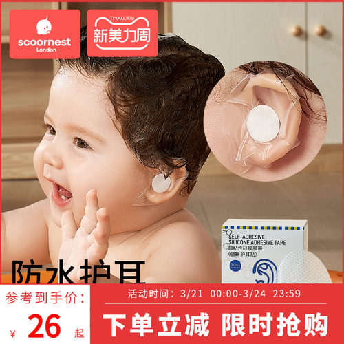 科巢宝宝洗头神器耳朵防进水新生婴儿洗澡护耳贴防水耳贴洗头帽童
