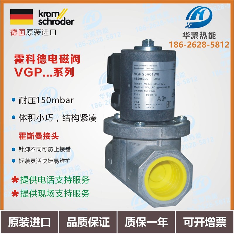 霍科德KROM电磁阀 VGP15R02W6z VGP20R01W6  VGP25R01W6