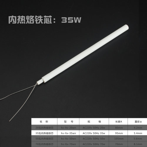 华瑞内热式烙铁芯发热丝20 35 50 70瓦电烙铁陶瓷内热式发热芯