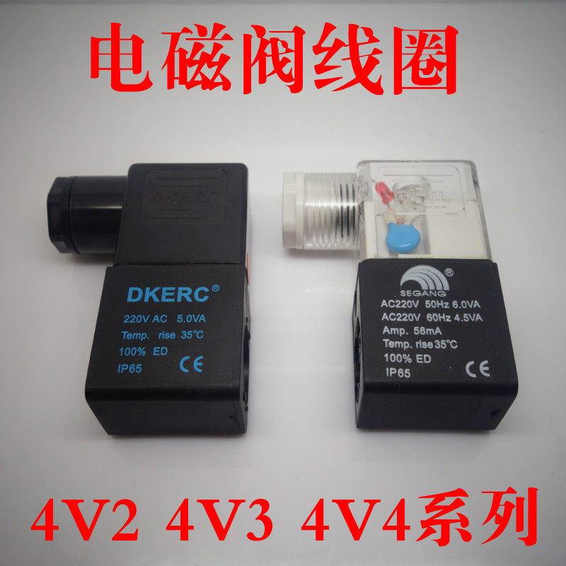 气动电磁阀线圈4V2 4V3 4V4系列 DC12 24V AC36 110 220 380V