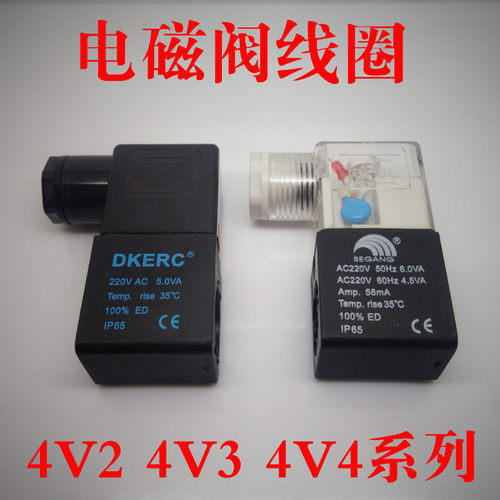 气动电磁阀线圈4V2 4V3 4V4系列 DC12 24V AC36 110 220 380V