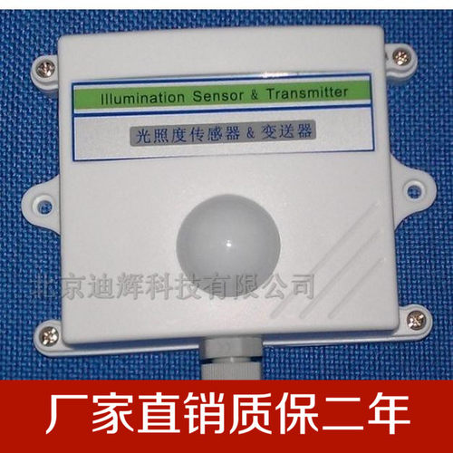 光照度传感器 光照度计 日照传感器 照度变送器 多种信号输出