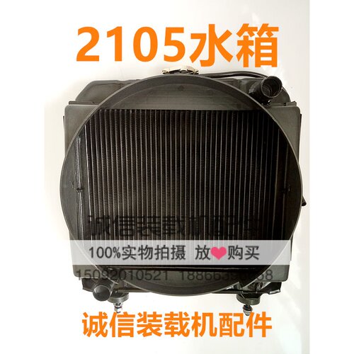 小装载机铲车水箱 2105 485 490发动机水箱总成 2105水箱 散热器