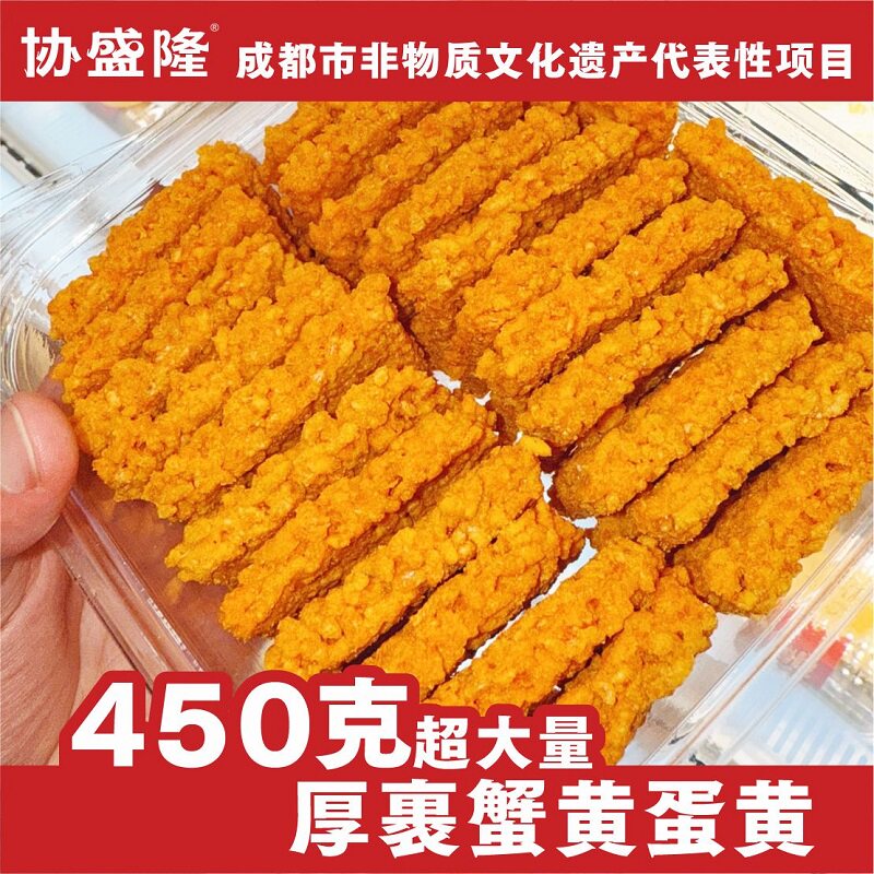 协盛隆非遗技艺蟹黄蛋黄锅巴糯米锅巴脆香咸鲜不甜咸味糕点450克
