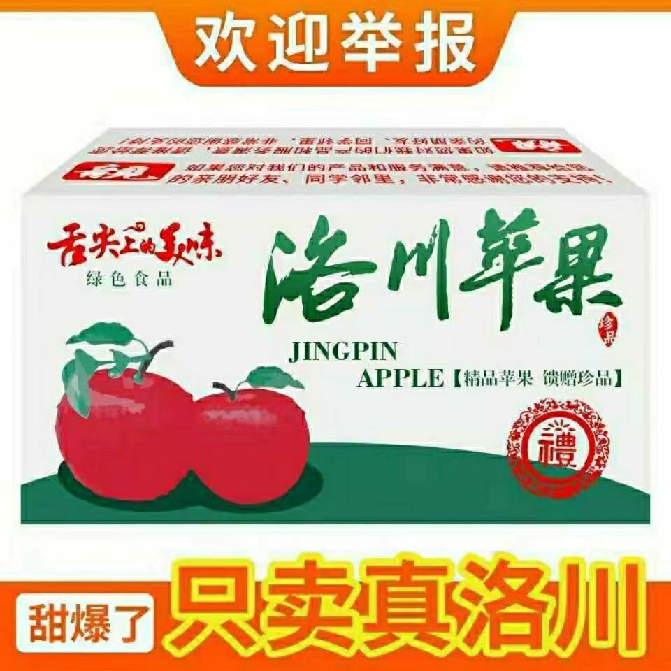 null正宗洛川苹果9斤新鲜