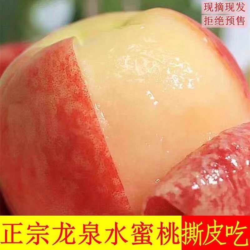 正宗四川龙泉驿水蜜桃现摘现发新鲜水果软脆甜桃子手撕薄皮礼盒装 - 实物图