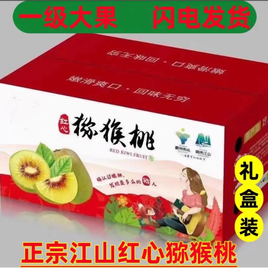 江山徐香红心猕猴桃浙江衢州特级