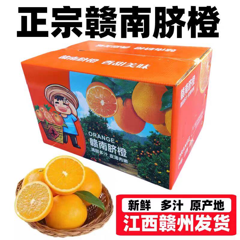 正宗赣南脐橙当季新鲜水果图片
