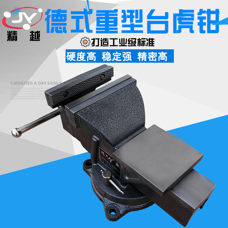 精越工业级德式重型台虎钳老虎钳3D寸4寸5寸6寸8寸台钳平口虎钳
