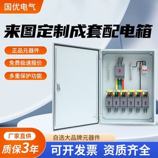低压成套配电箱家用照明箱动力箱水泵控J制箱工地临时箱双电源转