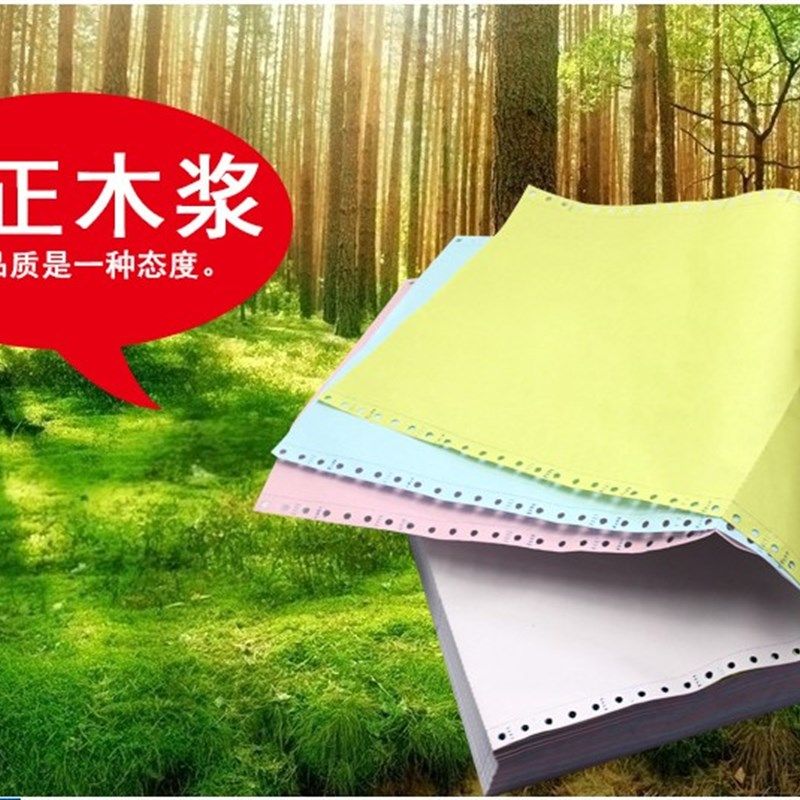 针式电脑打印纸二联三联四联1/x2/3/4/5/6联三等二等分淘宝发货单