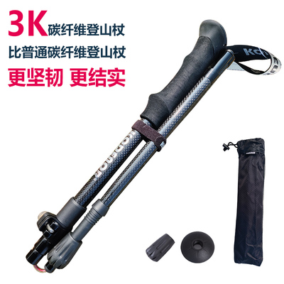 户外3K碳纤维折叠登山杖超轻碳素伸缩旅游徒步爬山越.野手杖拐棍