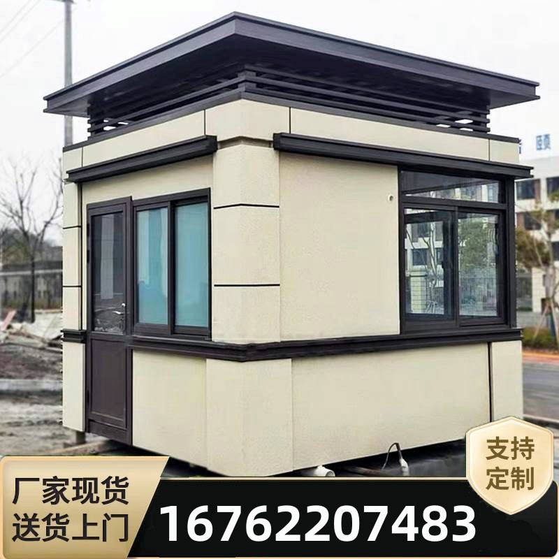 四川钢结构活动值班值班室保安B岗亭户外阳光房可移动厨房储物间