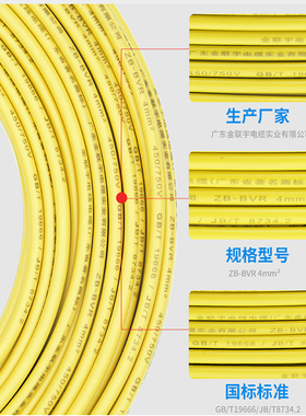 金联宇国标阻燃BVR1 1.5 2.z5 4 6平方软多股铜芯家装家用电线铜