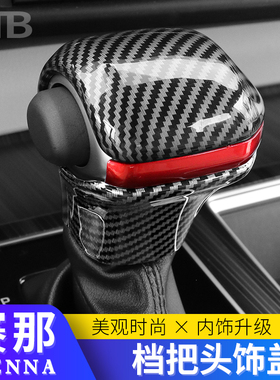 适用于22款赛那档o把头盖排挡头SIENNA塞纳内饰改装专用