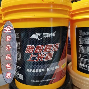 美郦斯胎毂秒洁上光素免擦拭轮胎轮D毂铁锈斑去污自洁素轮毂清洗