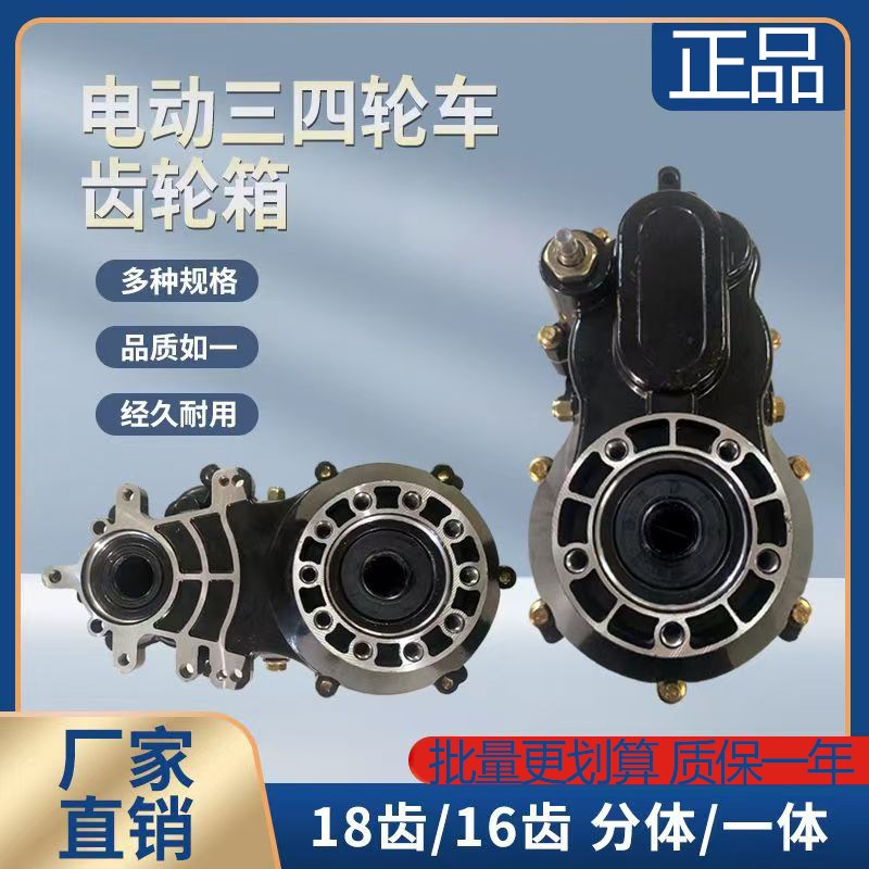 电动三轮车牙包总成齿轮箱s分体一体后桥差速器变速箱16齿18齿牙
