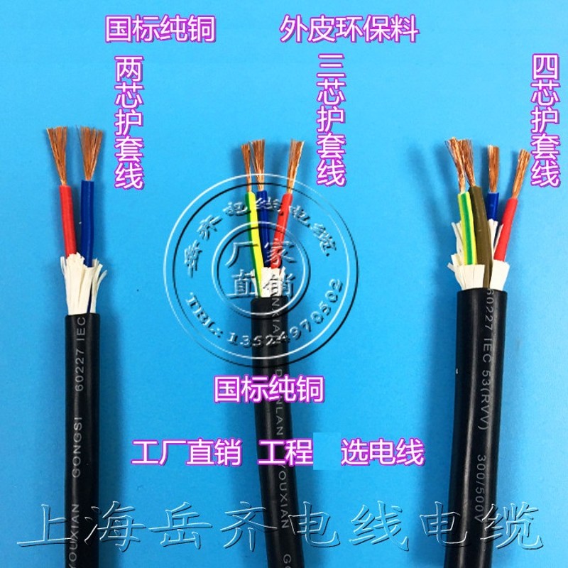国标RVV软护套电线2芯3芯4芯*0.3 0.5 0.75 M1 1.5 2.5 平方电源