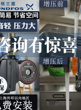 家用增压泵格兰富UmPA全自动静音小型自来水高层热水器水压加压泵