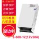 12V50A开关电源12v600W监控电源LED灯带箱电源S 600 12v24V36V48V