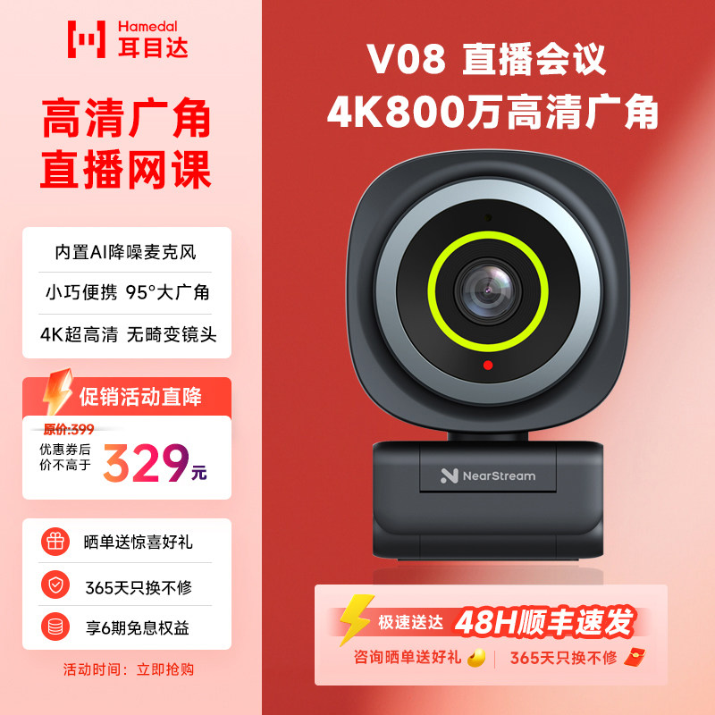 耳目达V08高清电脑摄像头4K双麦对焦台式机笔记本外接USB摄像头