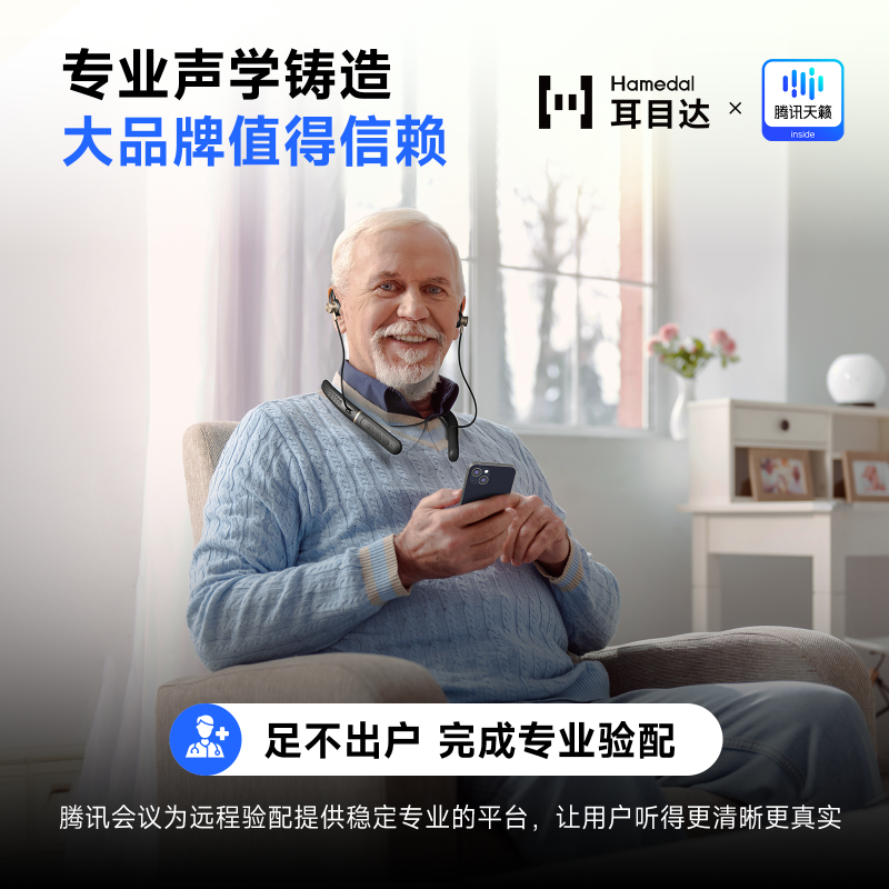 耳目达耳背助听器辅听耳机
