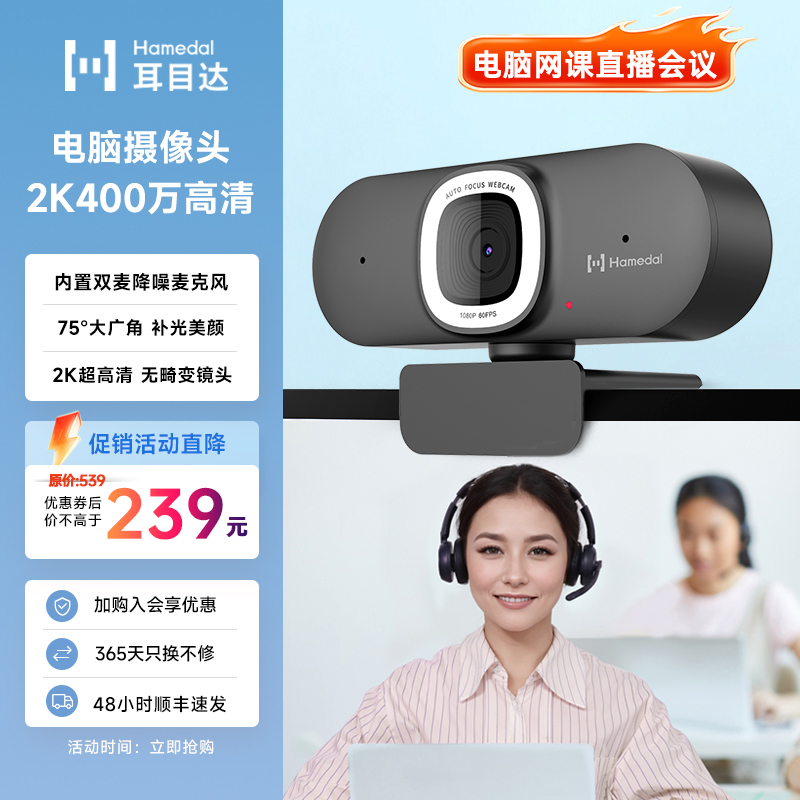耳目达2/4K电脑摄像头高清补光双麦对焦台式笔记本USB网课摄像头