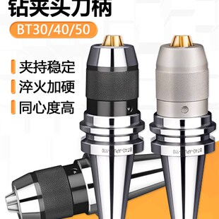 APU08 APU系列自紧式 钻夹头数控刀柄镀钛三爪莫氏锥柄铣床BT40S