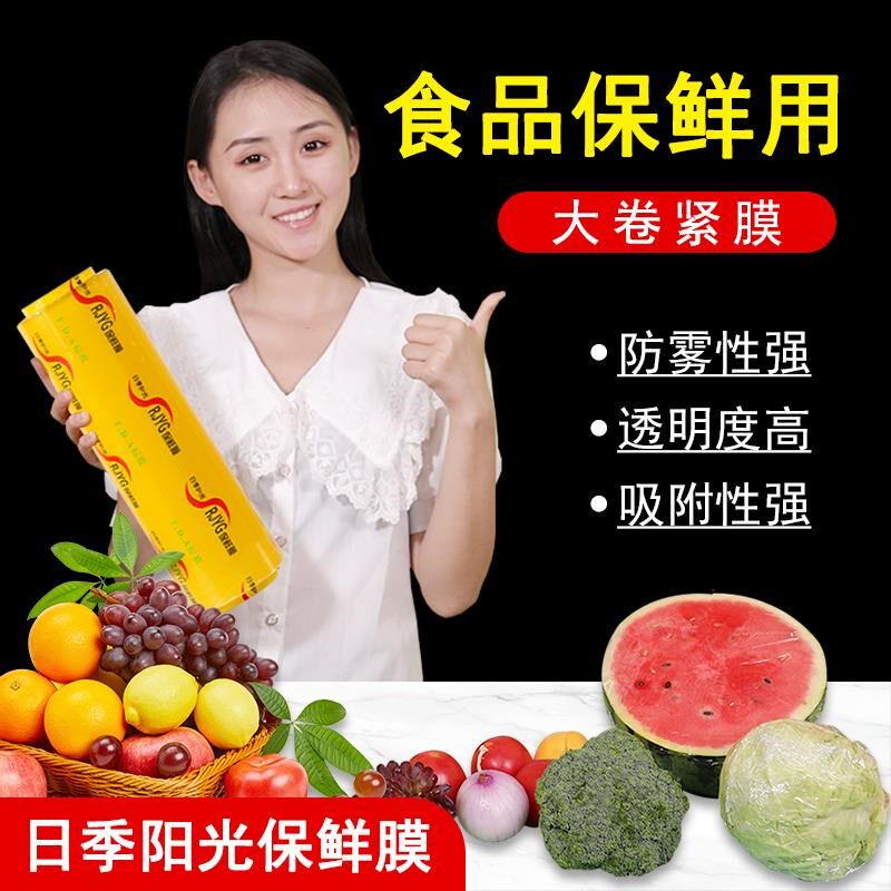 保鲜膜大卷家用经济装瘦身瘦腿z食品级商用水果蔬菜冷藏厨房美容