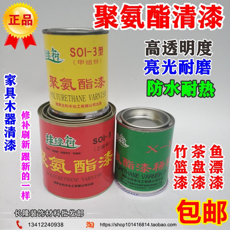 聚酯漆油漆木器漆透明清漆家具油漆茶台翻新硝基漆面漆亮光耐高温 基础建材 油性木器漆 原图主图