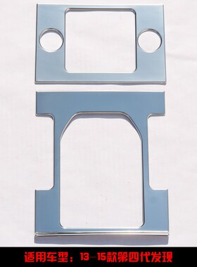 适用于 路虎发现者k4内饰改装 发现4排档亮片中控CD面板装饰条贴